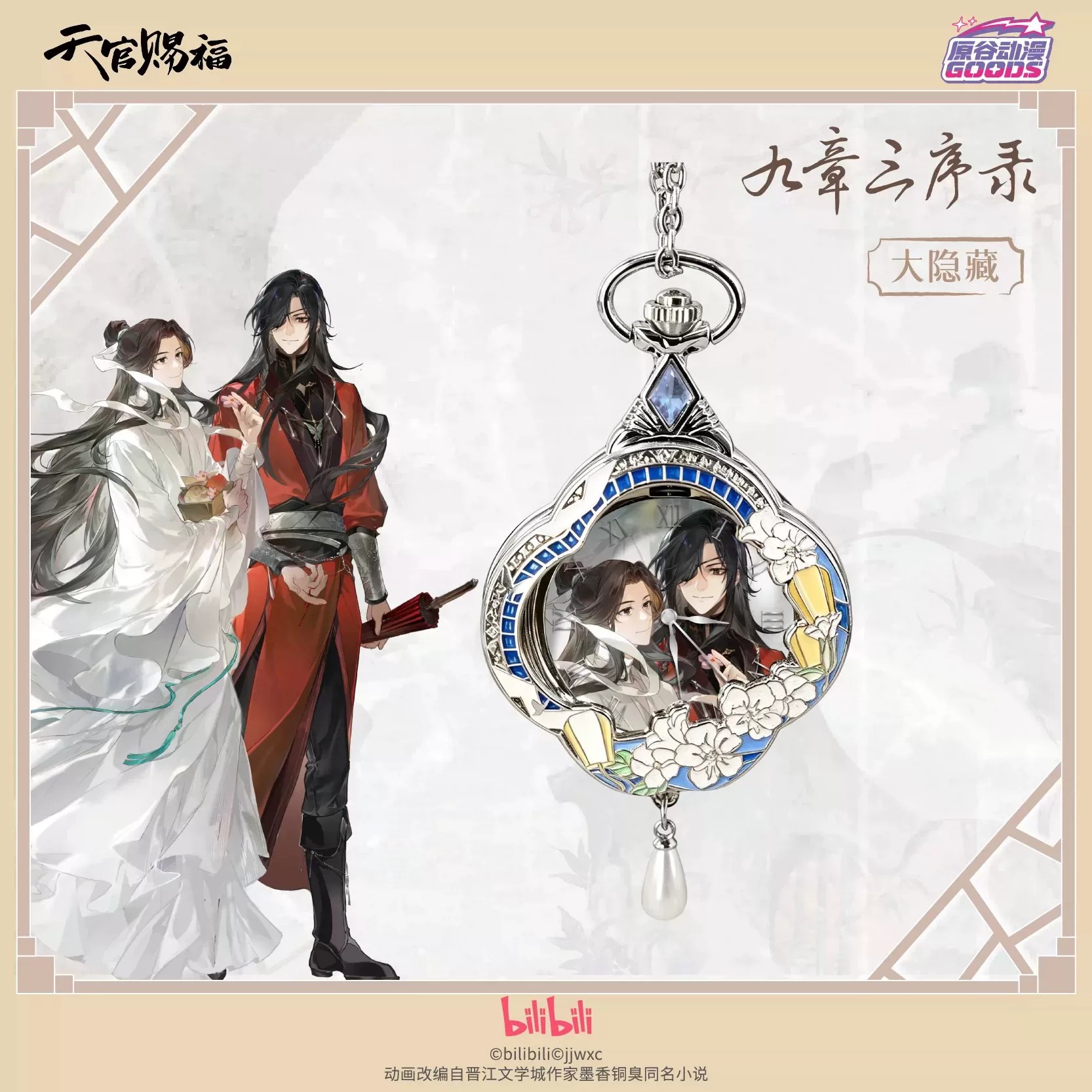 TGCF Tian Guan Ci Fu Hua Cheng - огляд і ціна Anime Pendant Necklace